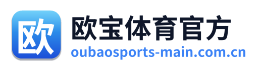 欧宝体育官方